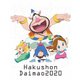 ハクション大魔王2020 Blu-ray Disc BOX [Blu-ray Disc]