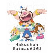 ハクション大魔王2020 Blu-ray Disc BOX