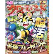 元祖クロスワードVOL.20 [ムックその他]