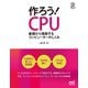 作ろう!CPU―基礎から理解するコンピューターのしくみ [ムックその他]