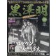 黒澤明DVDコレクション 2020年 9/6号(69) [雑誌]