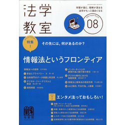 法学教室 2020年 08月号 [雑誌]