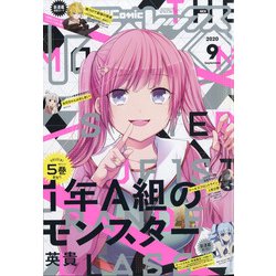 月刊 Comic REX (コミックレックス) 2020年 09月号 [雑誌]