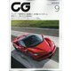 CG (カーグラフィック) 2020年 09月号 [雑誌]