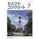 Cement Concrete (セメント コンクリート) 2020年 07月号 [雑誌]