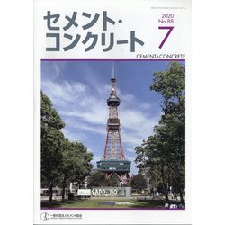 Cement Concrete (セメント コンクリート) 2020年 07月号 [雑誌]