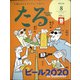 TARU (樽) 2020年 08月号 [雑誌]