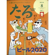 TARU (樽) 2020年 08月号 [雑誌]