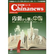 月刊 中国NEWS (ニュース) 2020年 09月号 [雑誌]
