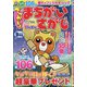 でっかい ! まちがいさがし 2020年 09月号 [雑誌]