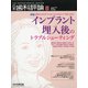 日本歯科評論 2020年 08月号 [雑誌]
