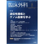 臨床外科 2020年 08月号 [雑誌]