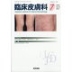 臨床皮膚科 2020年 07月号 [雑誌]