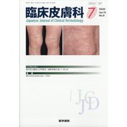 臨床皮膚科 2020年 07月号 [雑誌]
