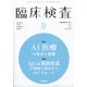 臨床検査 2020年 08月号 [雑誌]