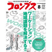 月刊コロンブス 2020年 08月号 [雑誌]