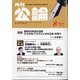 MONTHLY KORON (月刊公論) 2020年 08月号 [雑誌]