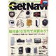Get Navi (ゲットナビ) 2020年 09月号 [雑誌]