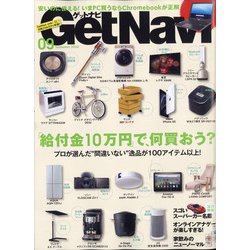 Get Navi (ゲットナビ) 2020年 09月号 [雑誌]