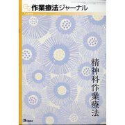 増刊 作業療法ジャーナル 2020年 07月号 [雑誌]