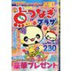 点つなぎプラザ 2020年 09月号 [雑誌]
