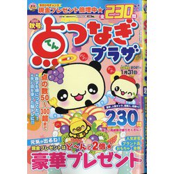 点つなぎプラザ 2020年 09月号 [雑誌]