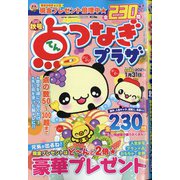 点つなぎプラザ 2020年 09月号 [雑誌]