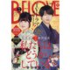 BE LOVE 2020年 09月号 [雑誌]