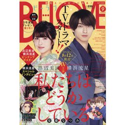 BE LOVE 2020年 09月号 [雑誌]