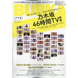 BUBKA (ブブカ) 2020年 09月号 [雑誌]