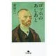 ゴッホのあしあと(幻冬舎文庫) [文庫]