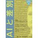 AIと差別(IMADRブックレット) [全集叢書]