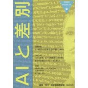 AIと差別(IMADRブックレット) [全集叢書]