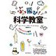 ぶっ飛び!科学教室―科学オタクが贈るとっておきのネタと実験 [単行本]