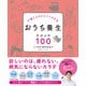 おうち養生 きほんの100―不調ごとのセルフケア大全 [単行本]