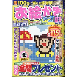miniDXお絵かきパーク 2020年 09月号 [雑誌]