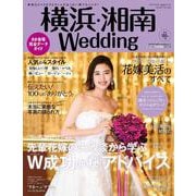 横浜・湘南Ｗｅｄｄｉｎｇ　Ｎｏ．２８(生活シリーズ) [ムックその他]
