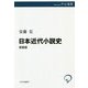 日本近代小説史 新装版 (中公選書) [全集叢書]