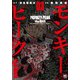 モンキーピーク ｔｈｅ Ｒｏｃｋ （　３）(ニチブンコミックス) [コミック]