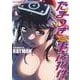 たまつき事後物件<全1巻>(YKコミックス) [コミック]