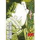 天牌　（１０６）－麻雀飛龍伝説(ニチブンコミックス) [コミック]