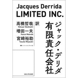 有限責任会社 新装版 (叢書・ウニベルシタス) [全集叢書]