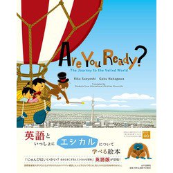Are You Ready?―The Journey to the Veiled World [単行本]