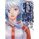 特蝶　死局特殊蝶犯罪対策室　２<2巻>(YKコミックス) [コミック]