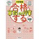 中学受験「だから、そうなのか!」とガツンとわかる 合格する算数の授業 図形編 [単行本]