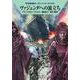 ヴァジェンダへの旅立ち―宇宙英雄ローダン・シリーズ〈624〉(ハヤカワ文庫SF) [文庫]