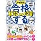中学受験 「だから、そうなのか! 」とガツンとわかる合格する算数の授業 数の性質編 [単行本]