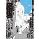 と、ある日のすごくふしぎ [単行本]