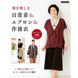 和を楽しむ日常着&エプロン&作務衣 [単行本]