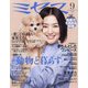 ミセス 2020年 09月号 [雑誌]